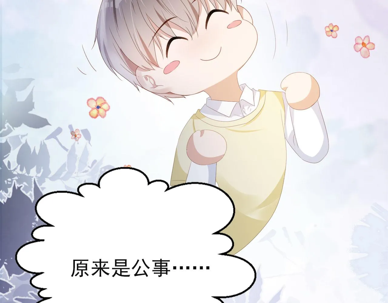 第35话 紧急救场 第79页