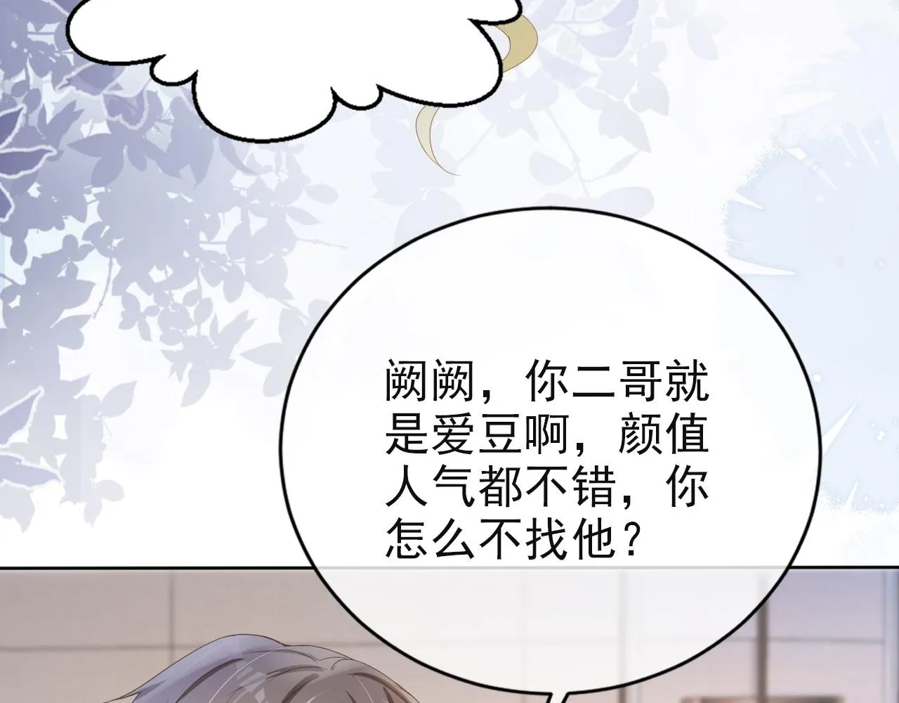 第35话 紧急救场 第80页