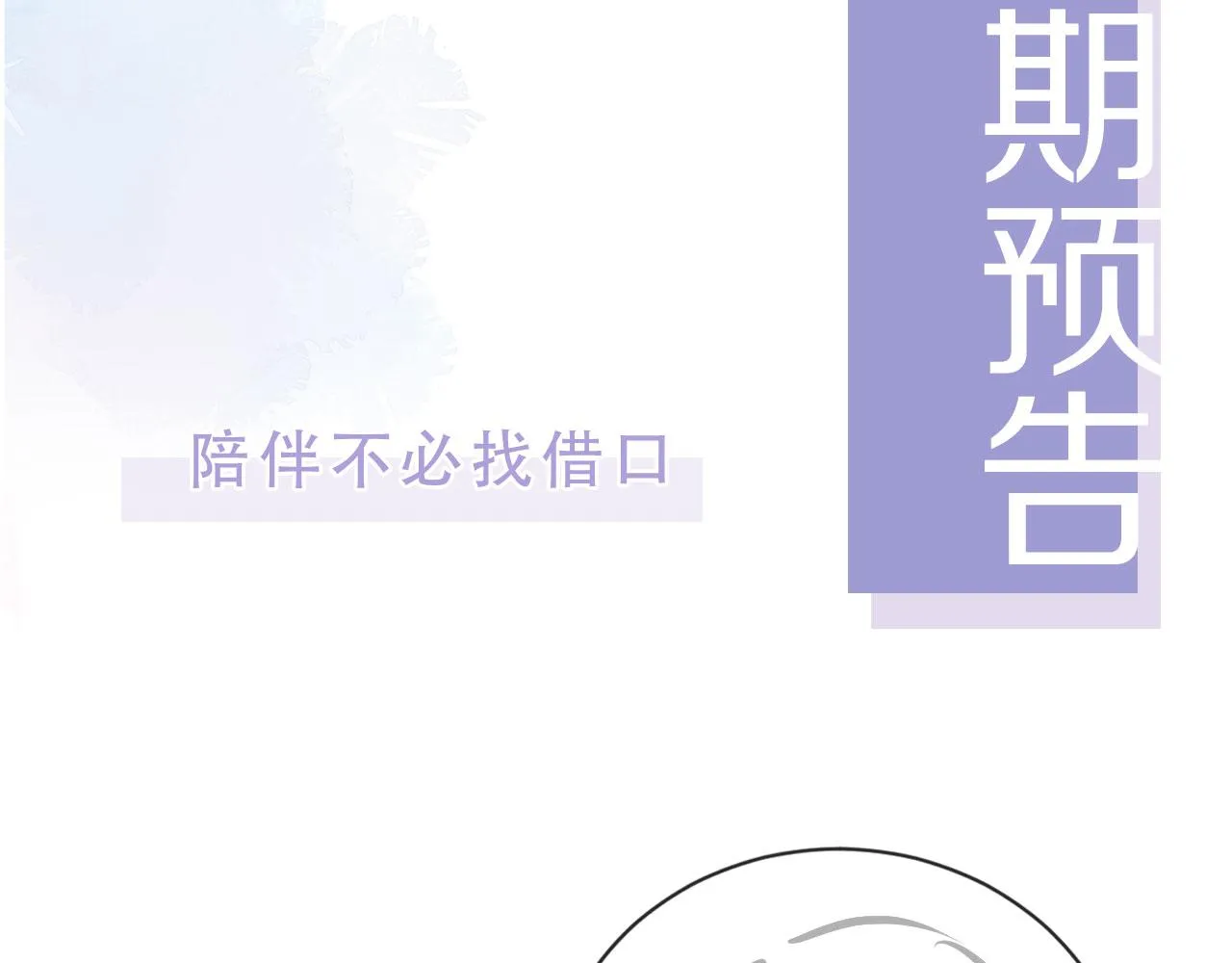 第35话 紧急救场 第87页