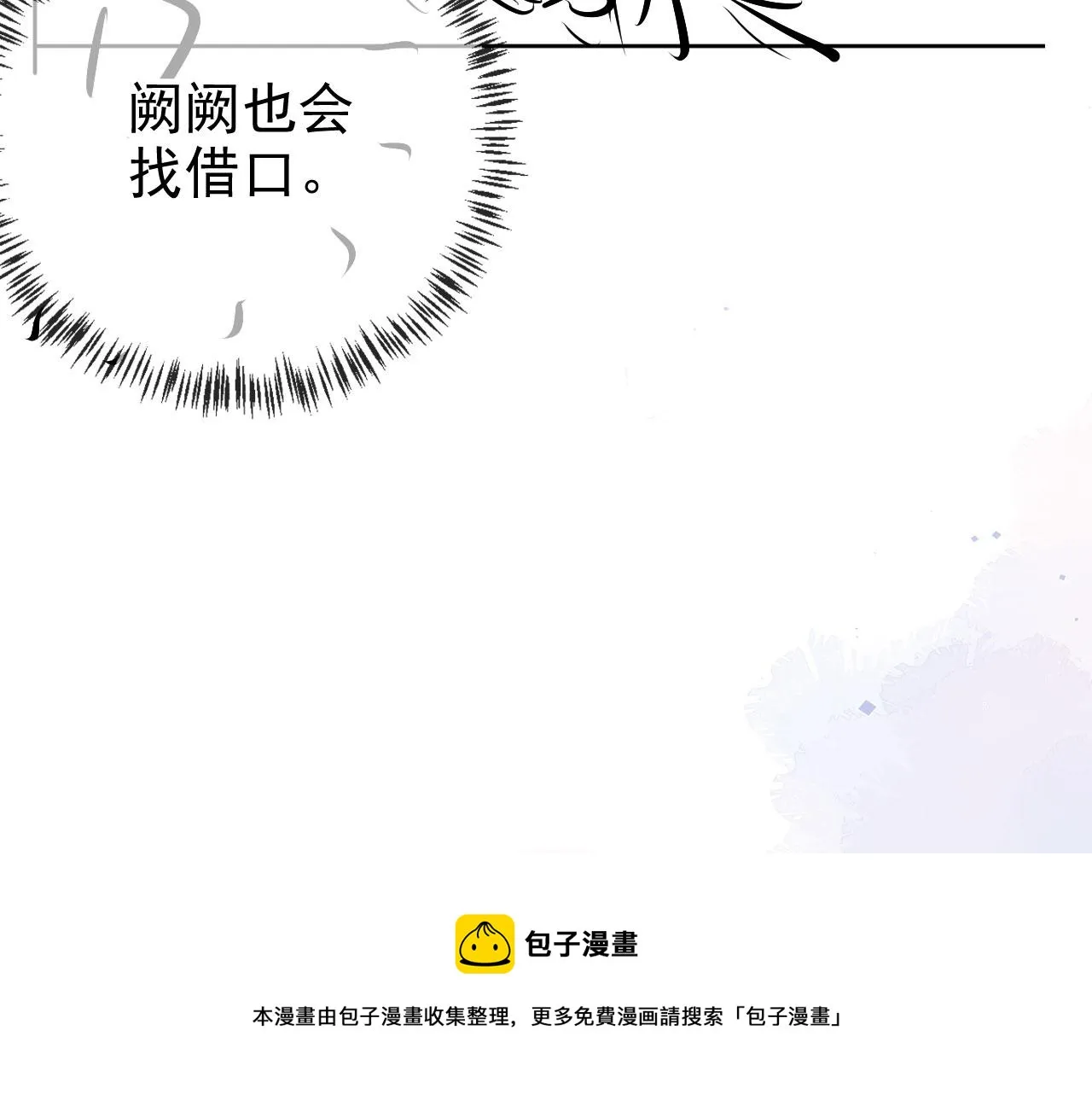 第35话 紧急救场 第91页
