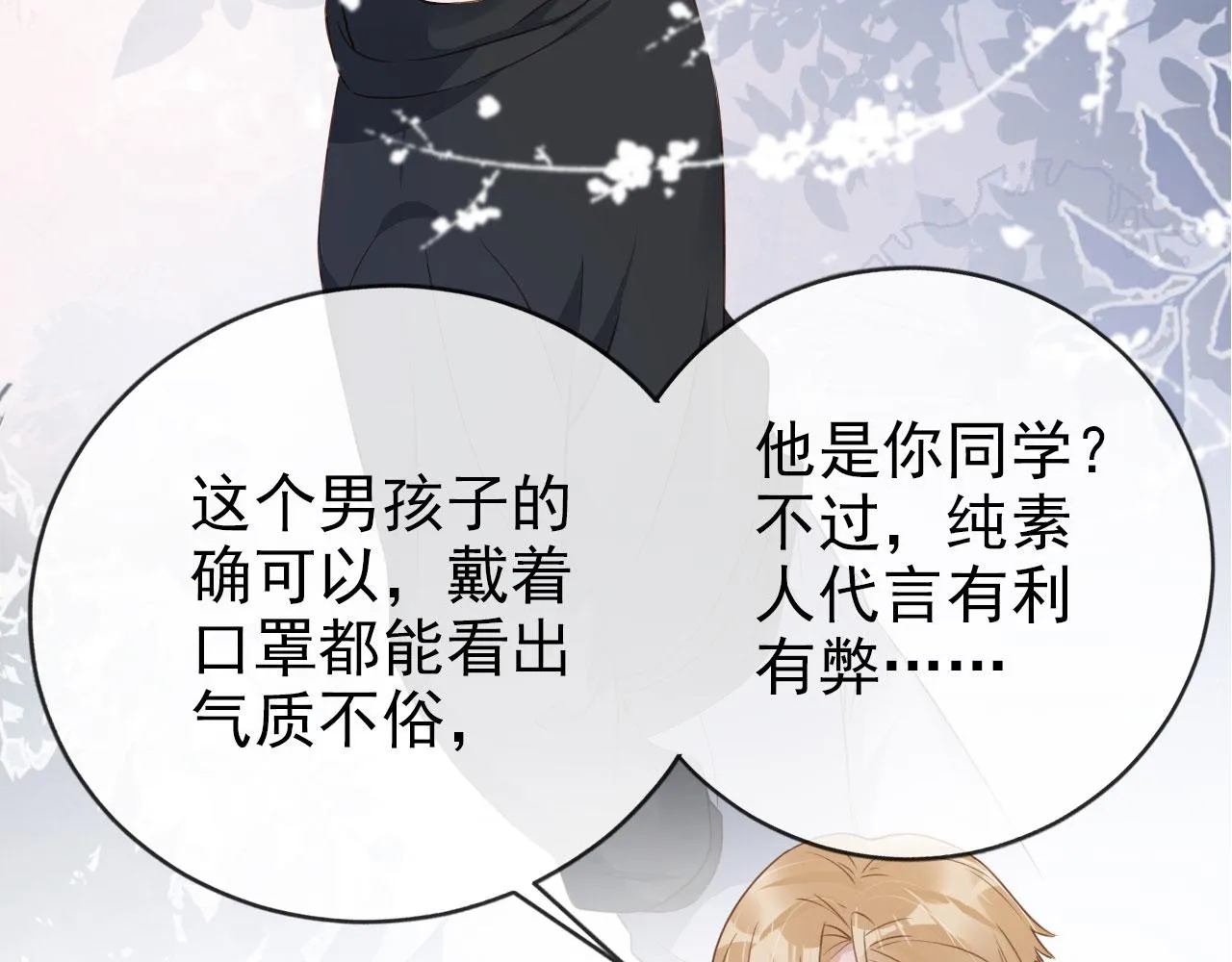 第34话 演出开始 第6页