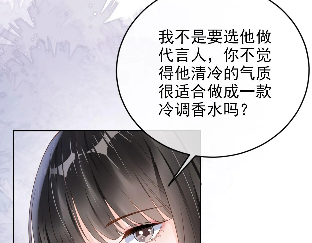 第34话 演出开始 第8页
