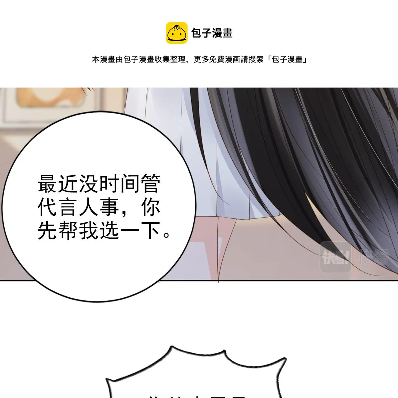 第34话 演出开始 第13页