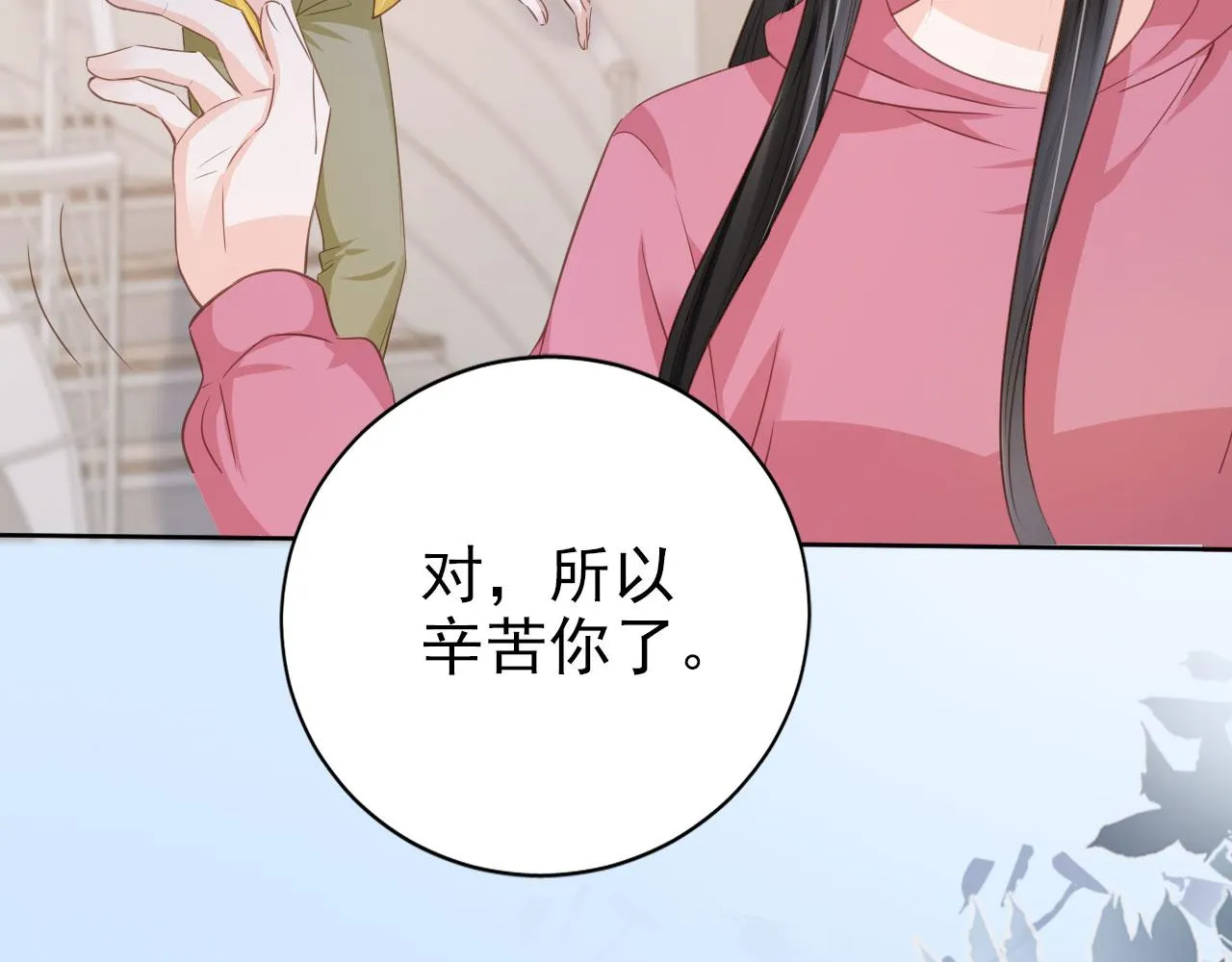 第34话 演出开始 第15页