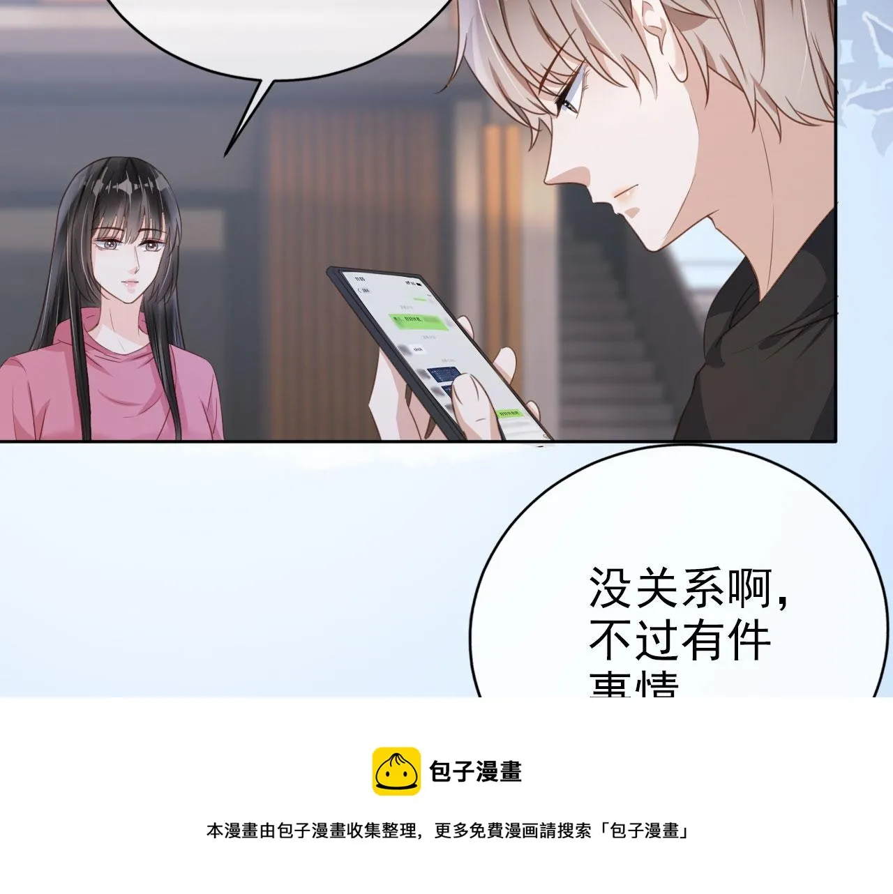 第34话 演出开始 第17页