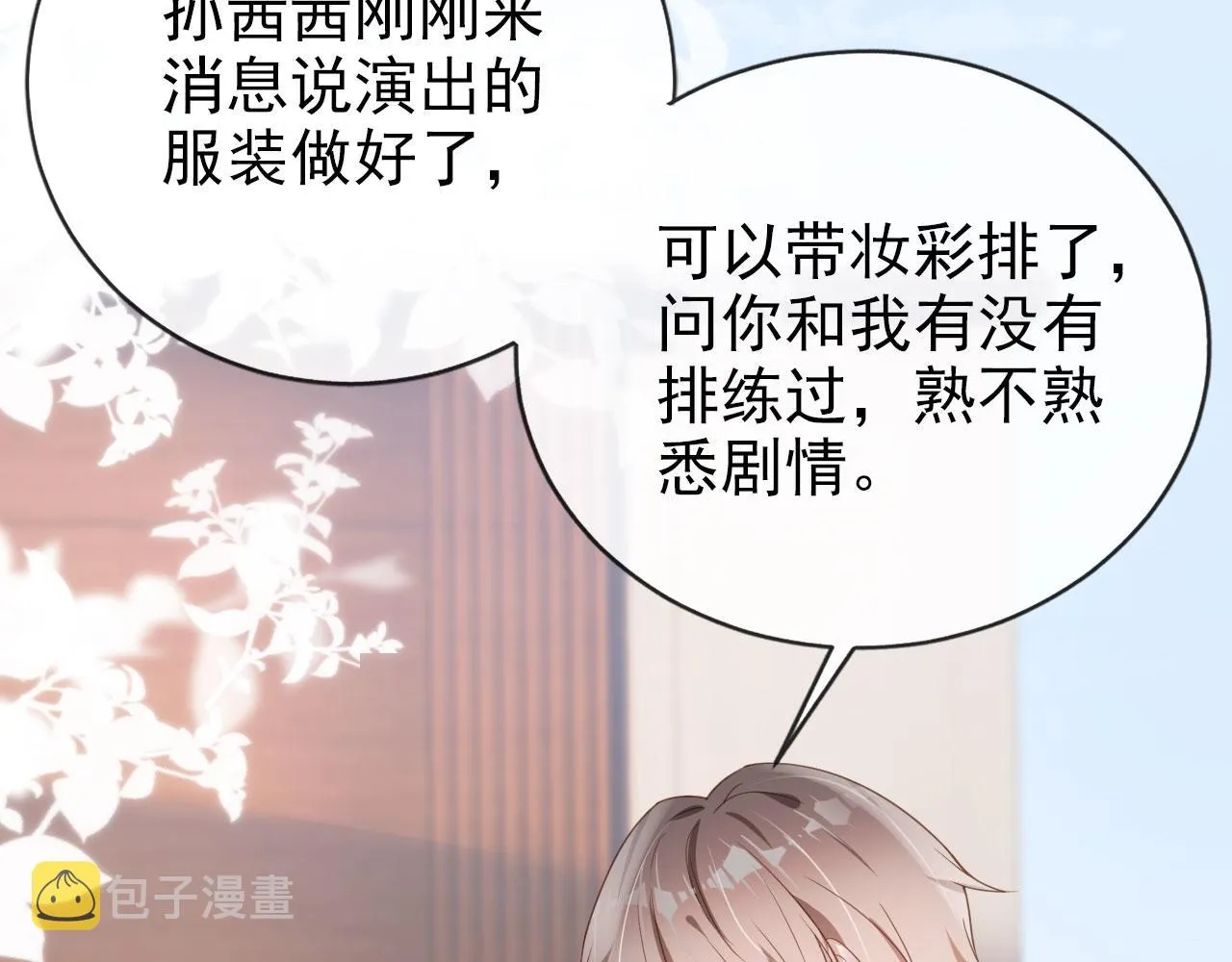 第34话 演出开始 第19页