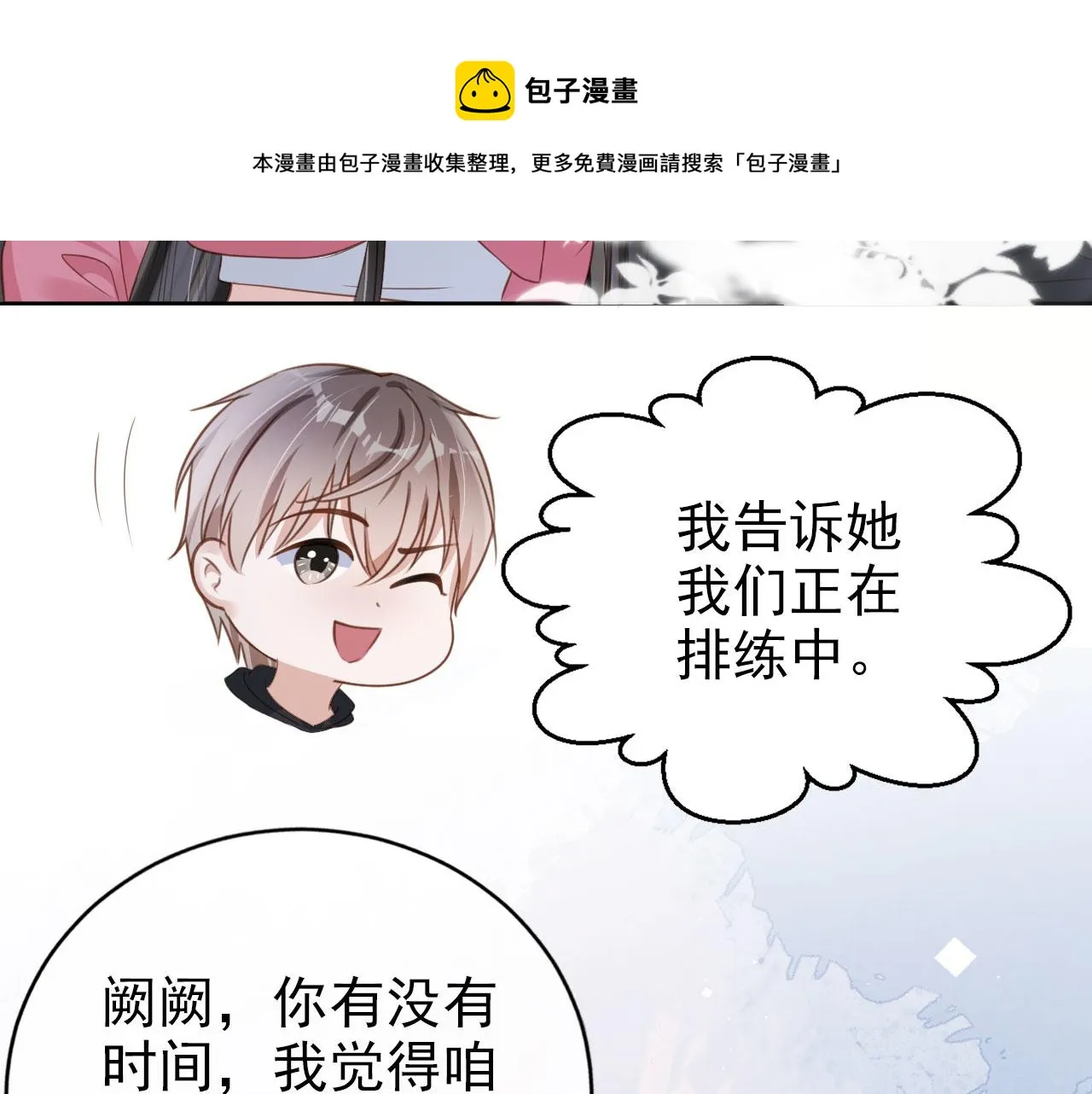 第34话 演出开始 第21页