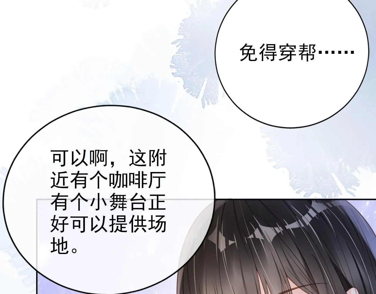 第34话 演出开始 第23页