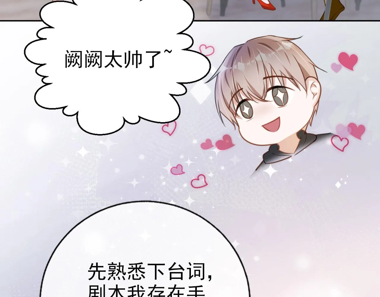 第34话 演出开始 第30页