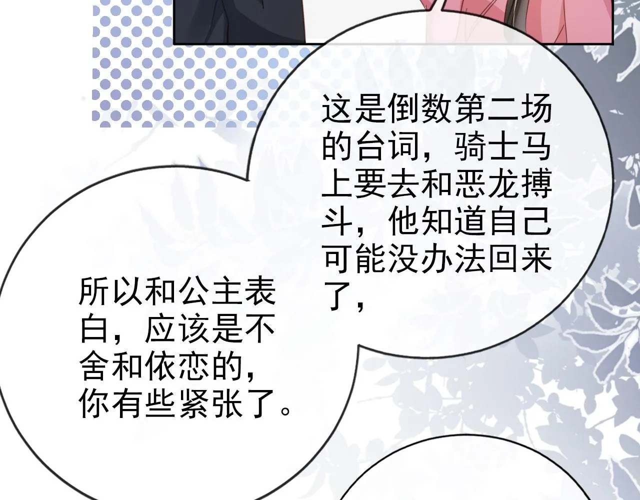 第34话 演出开始 第56页