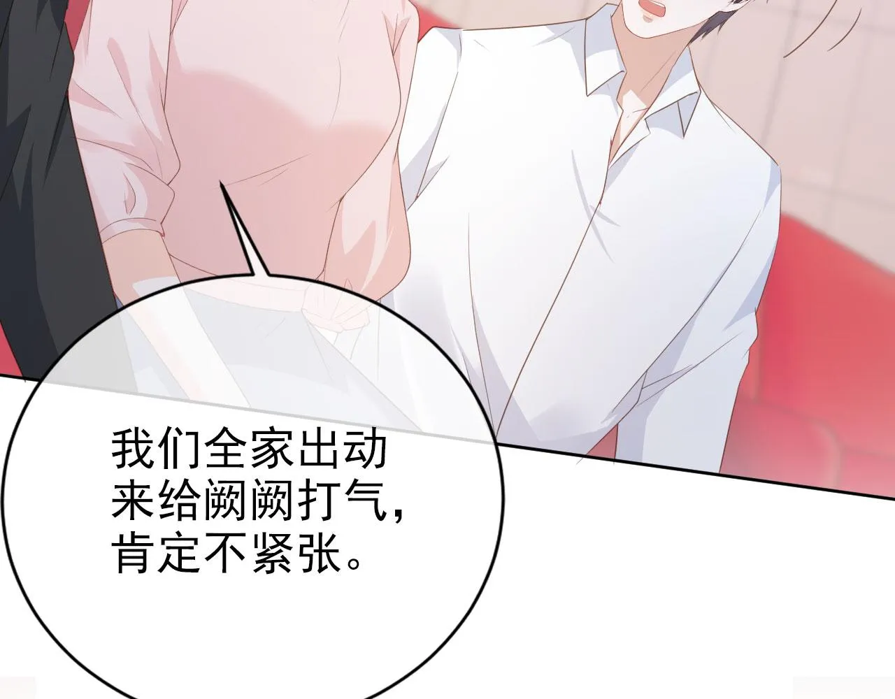 第34话 演出开始 第68页