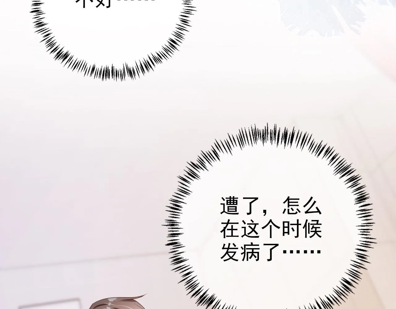 第34话 演出开始 第76页