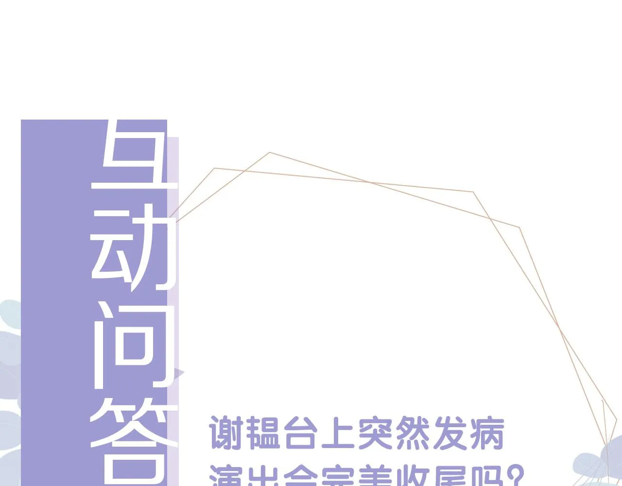 第34话 演出开始 第82页
