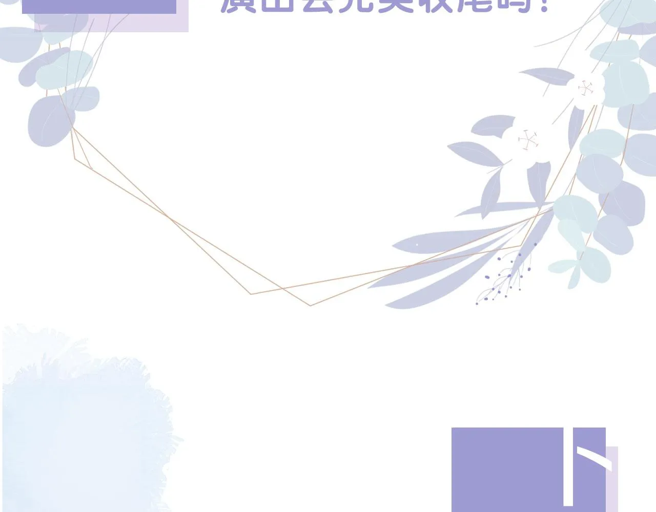 第34话 演出开始 第83页