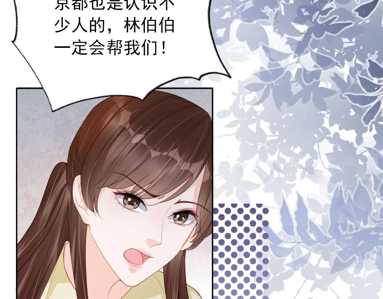 第33话 香水代言人 第6页