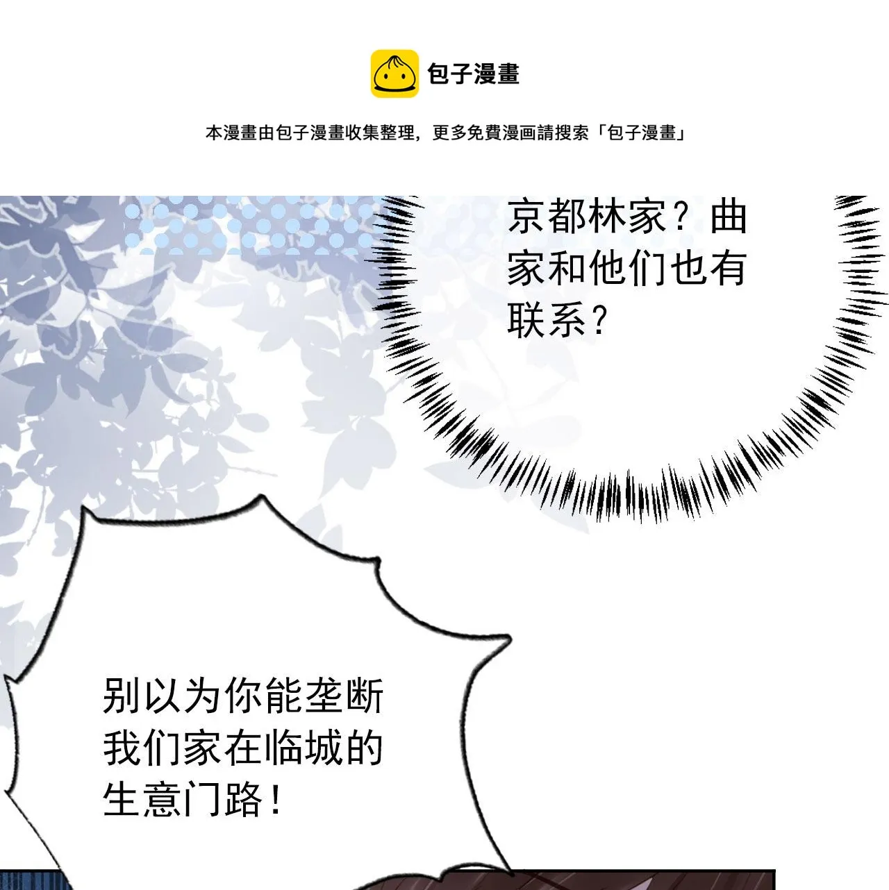 第33话 香水代言人 第9页