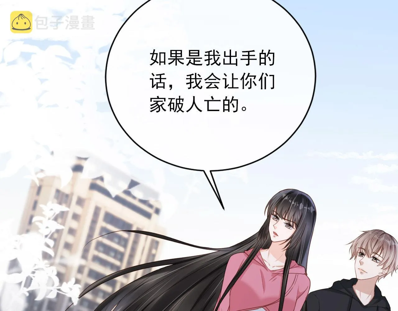 第33话 香水代言人 第12页