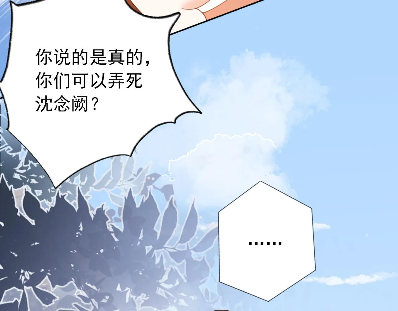 第33话 香水代言人 第28页
