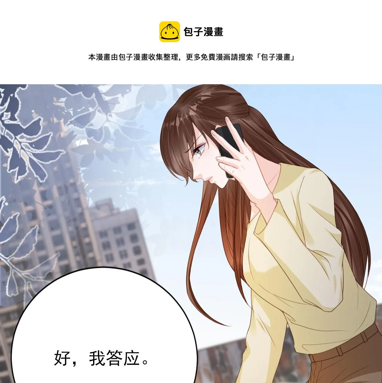 第33话 香水代言人 第29页