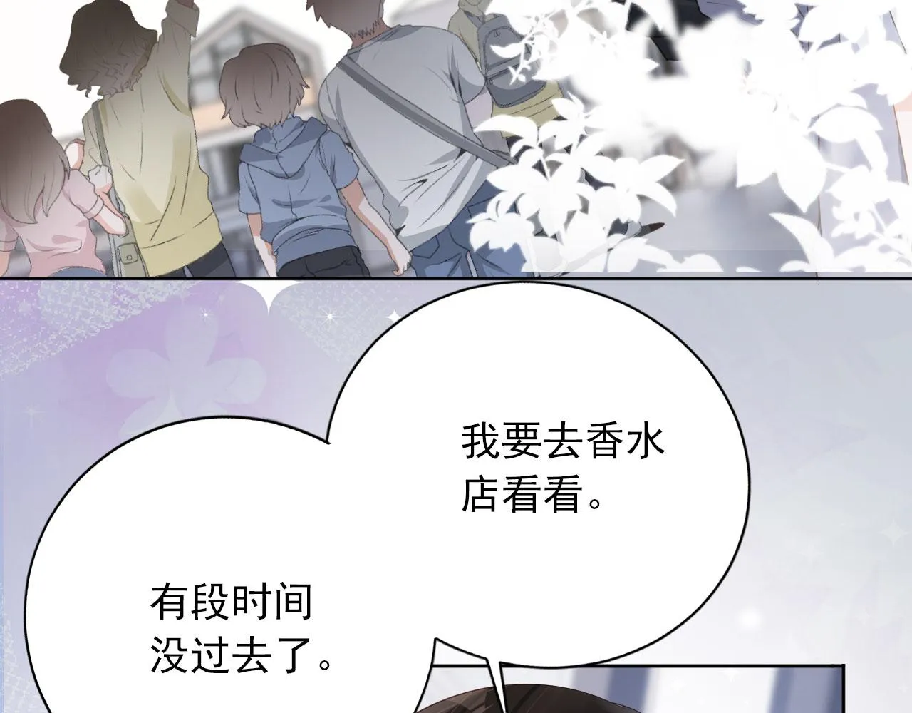 第33话 香水代言人 第35页