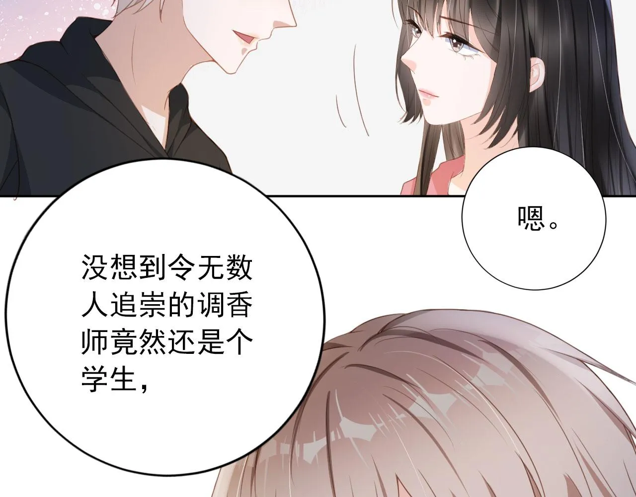 第33话 香水代言人 第46页