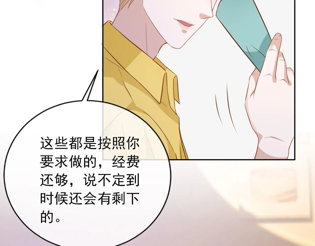第33话 香水代言人 第68页