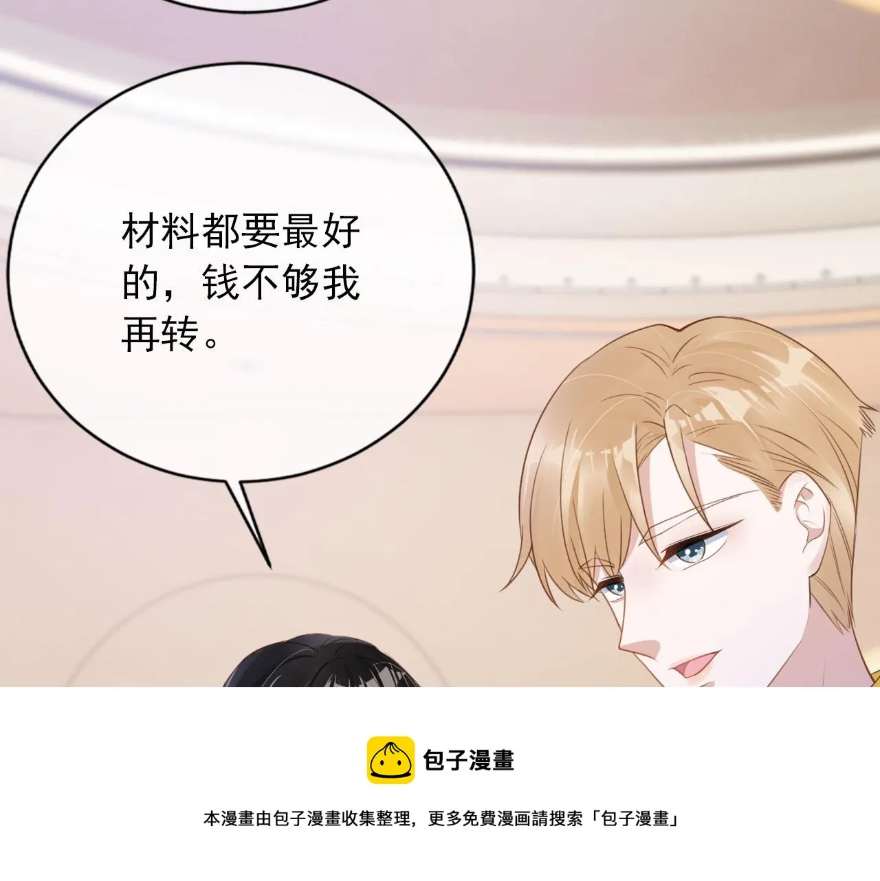 第33话 香水代言人 第69页