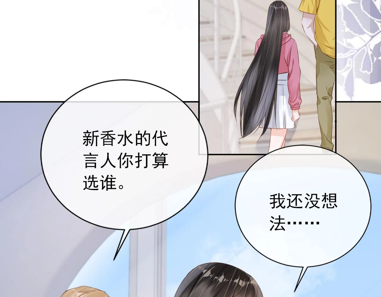 第33话 香水代言人 第72页