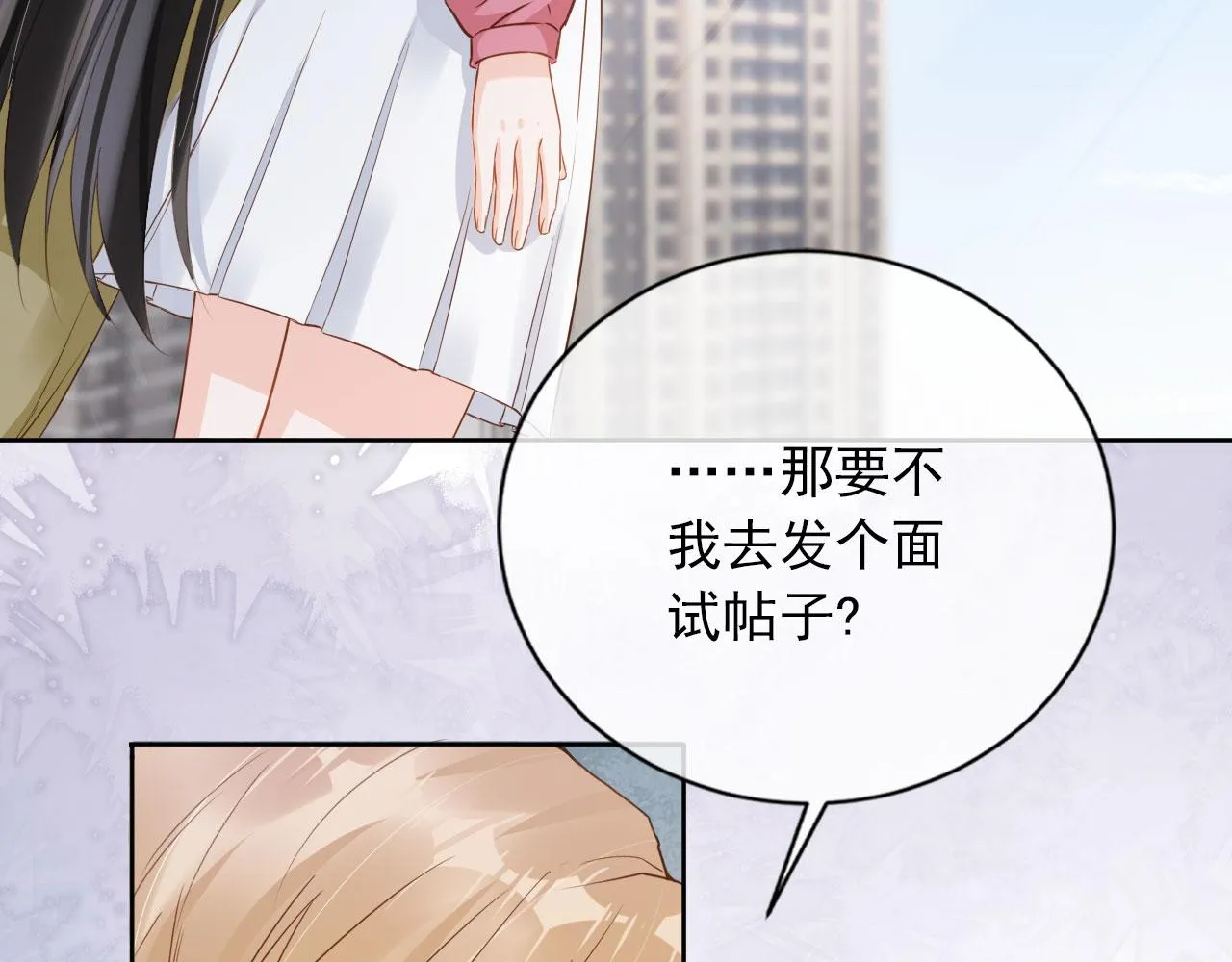 第33话 香水代言人 第74页