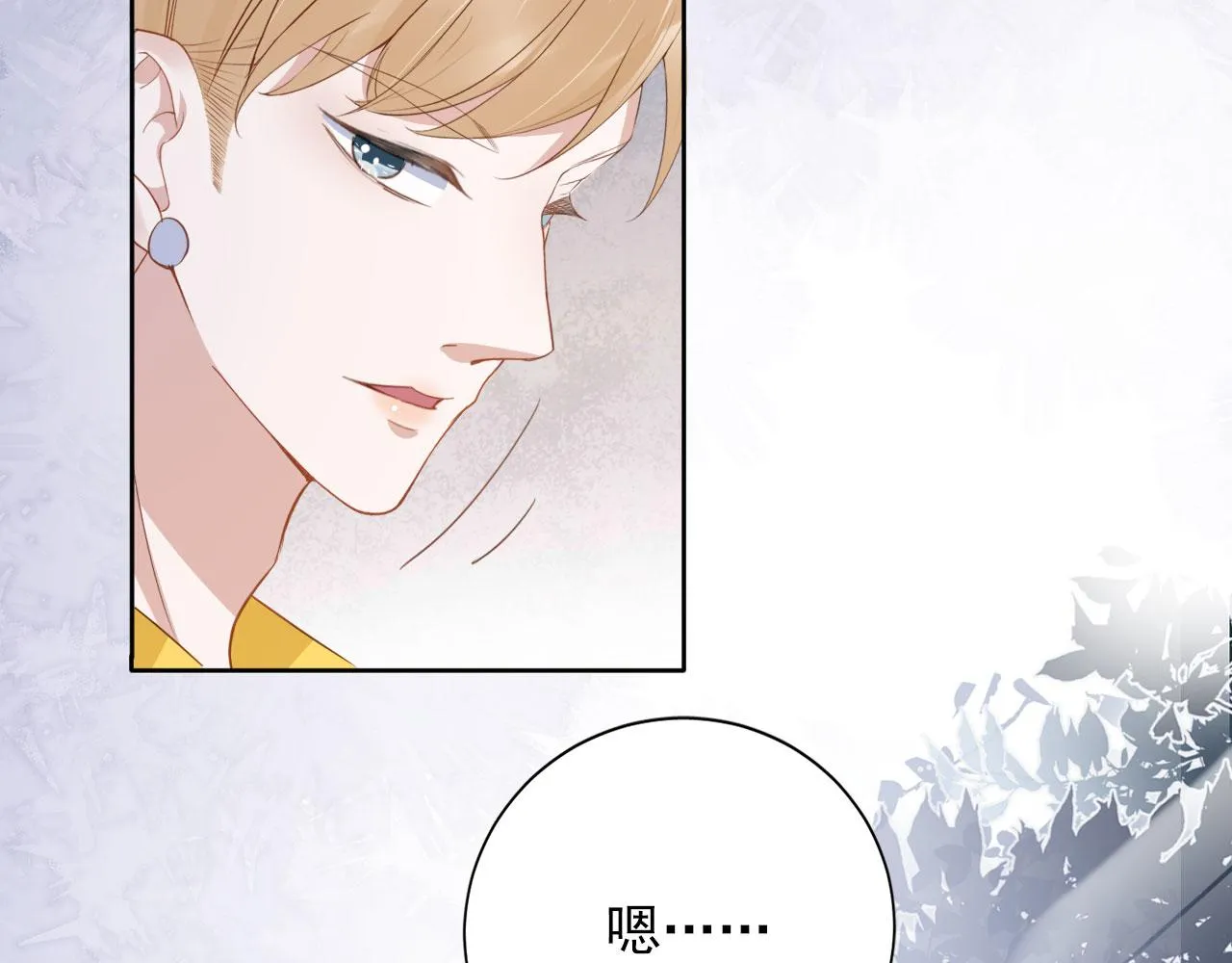 第33话 香水代言人 第75页