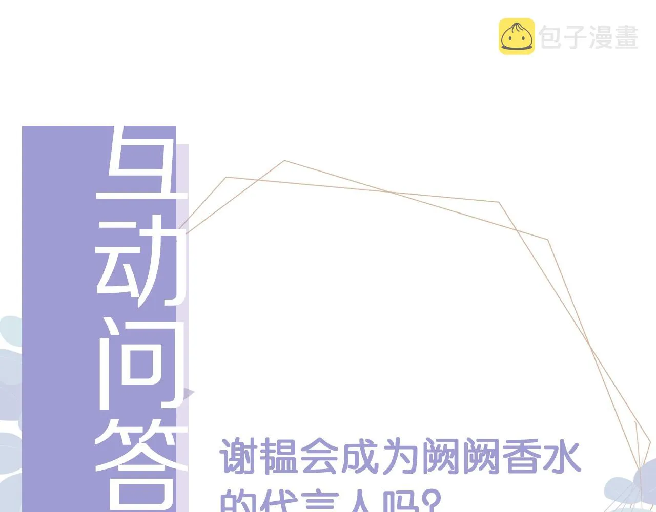第33话 香水代言人 第83页