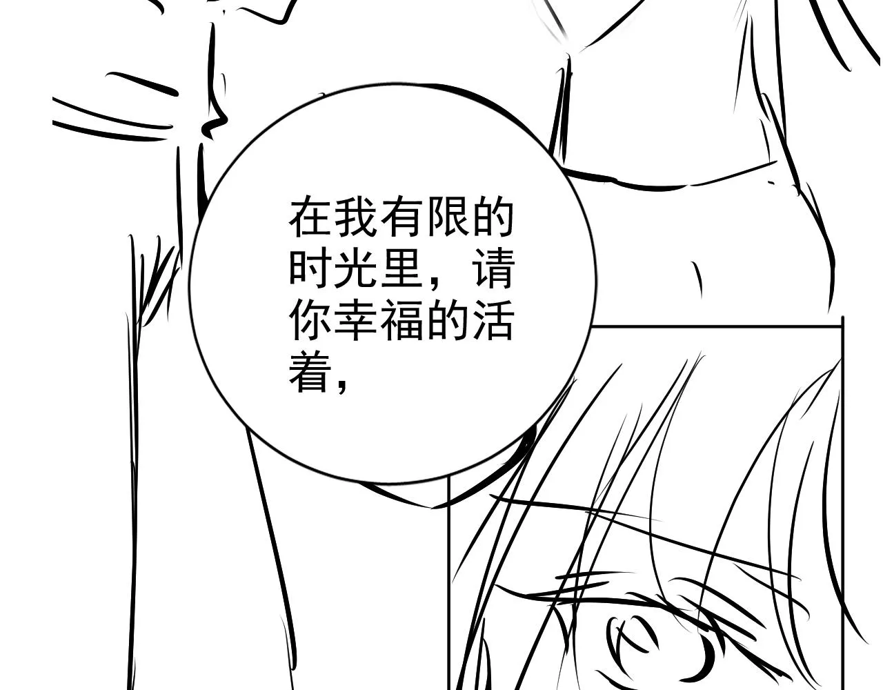 第33话 香水代言人 第87页