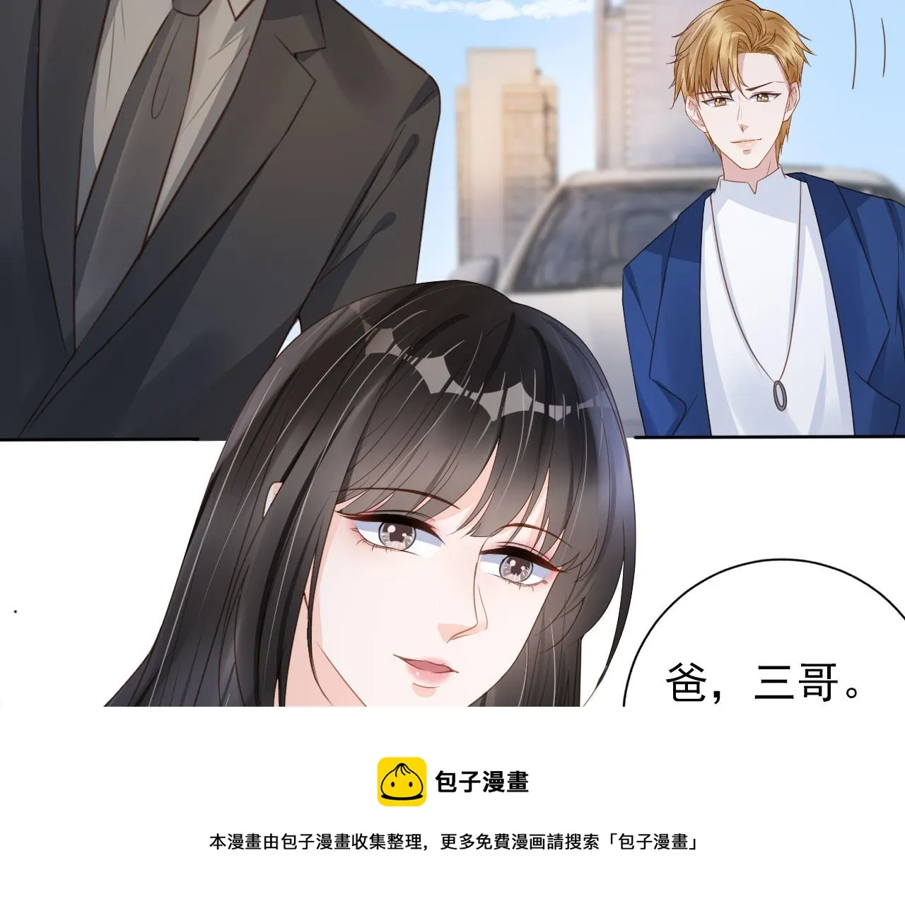 第32话 他欺负你？ 第9页