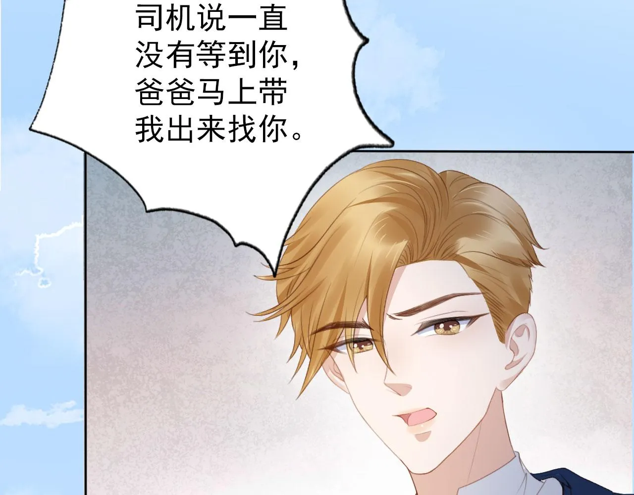 第32话 他欺负你？ 第11页