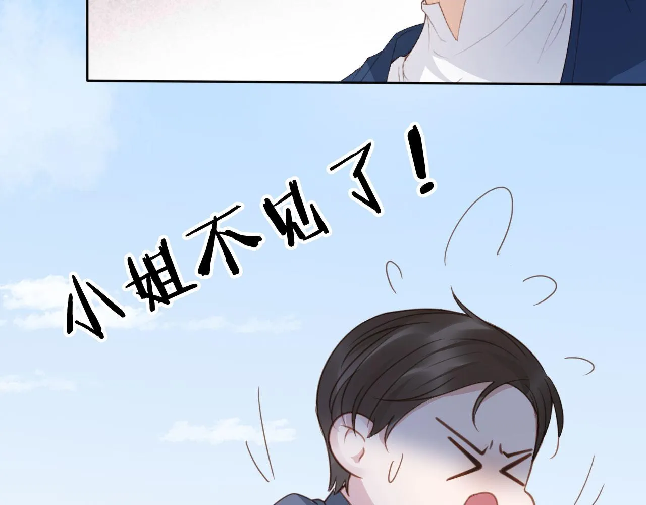 第32话 他欺负你？ 第12页