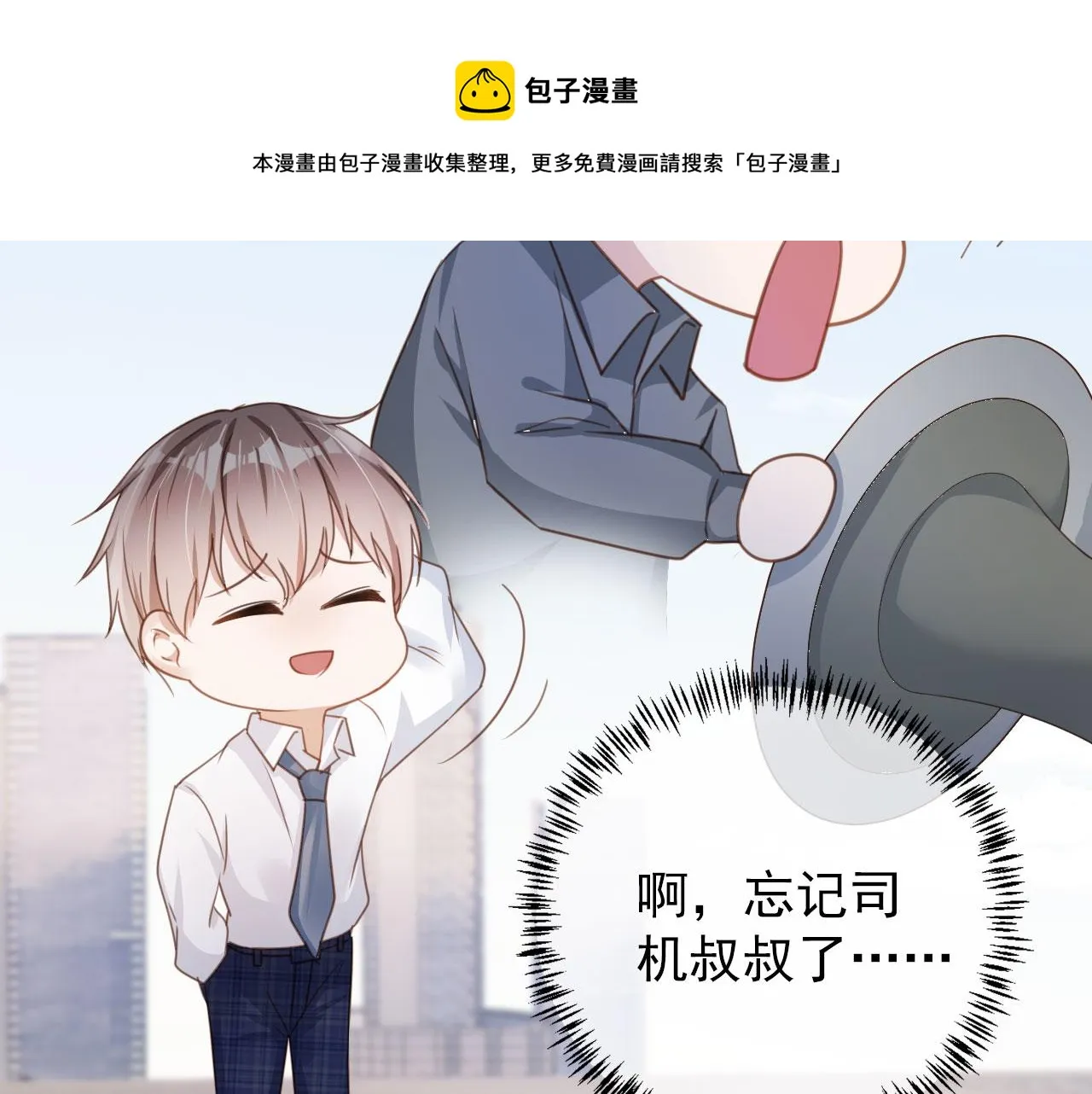 第32话 他欺负你？ 第13页