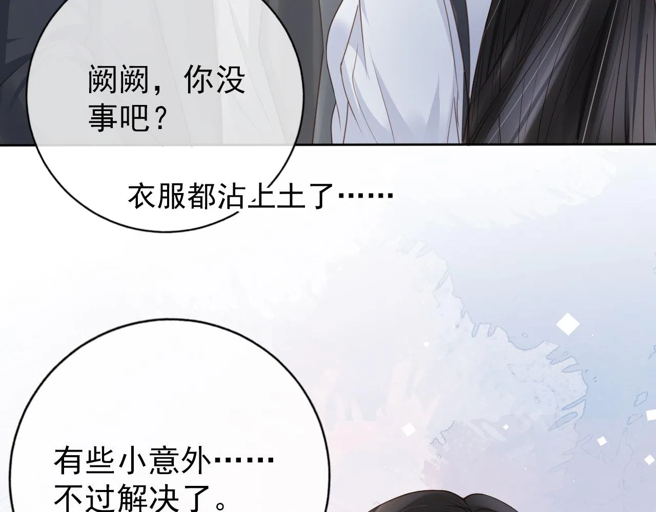 第32话 他欺负你？ 第16页