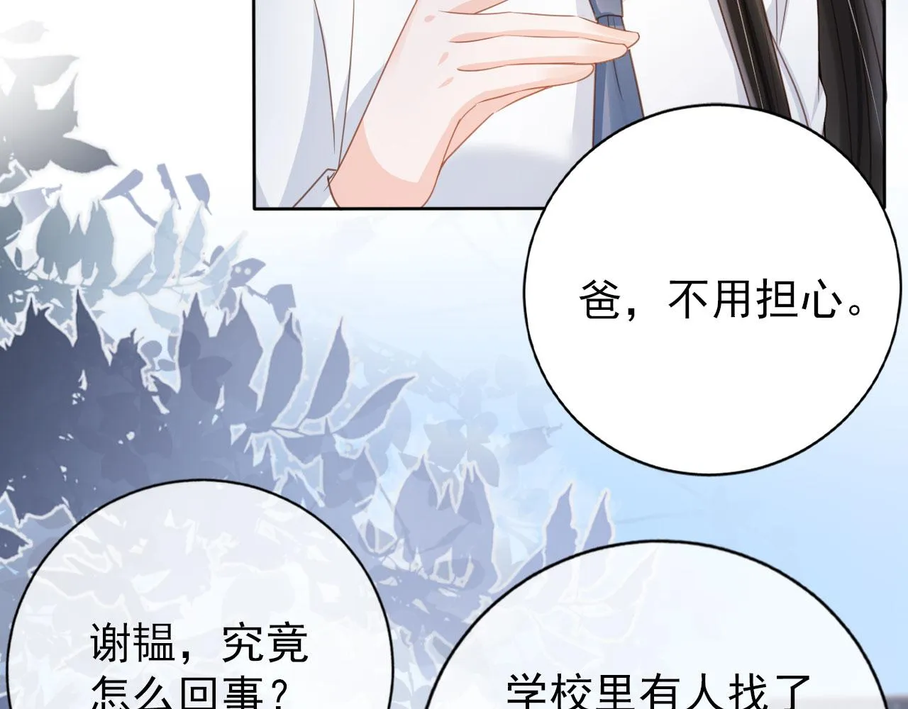 第32话 他欺负你？ 第18页