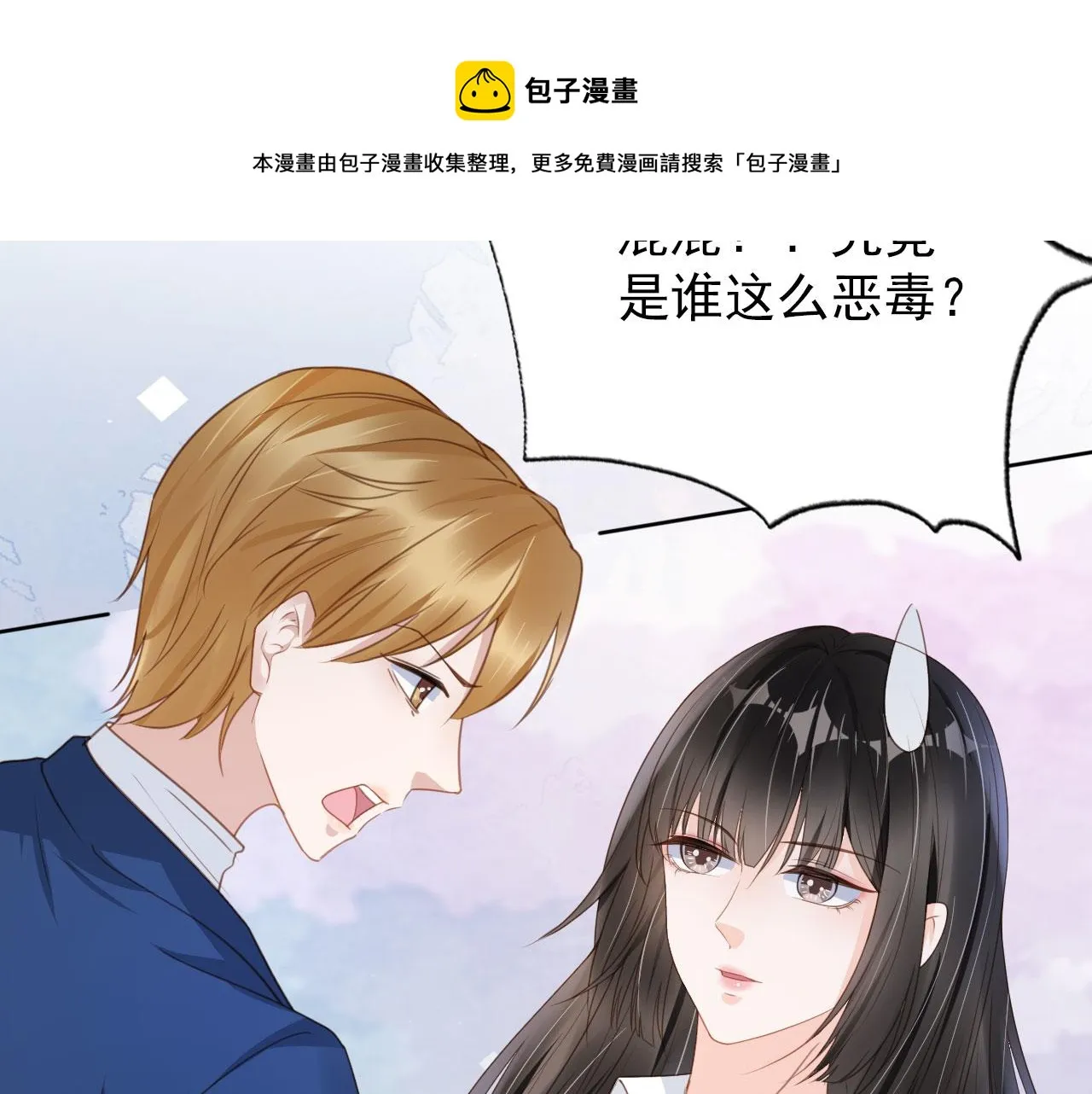 第32话 他欺负你？ 第21页