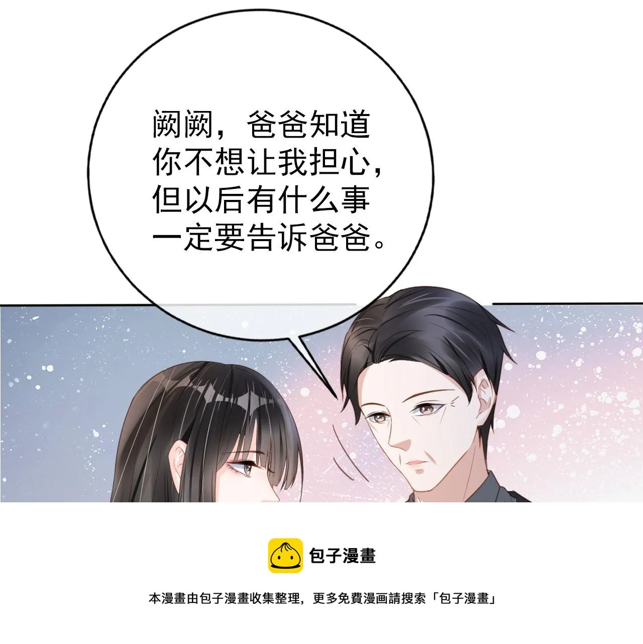 第32话 他欺负你？ 第25页