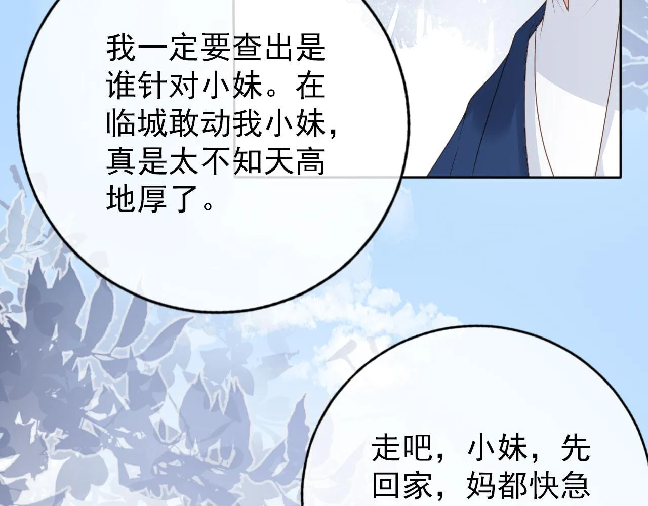 第32话 他欺负你？ 第28页