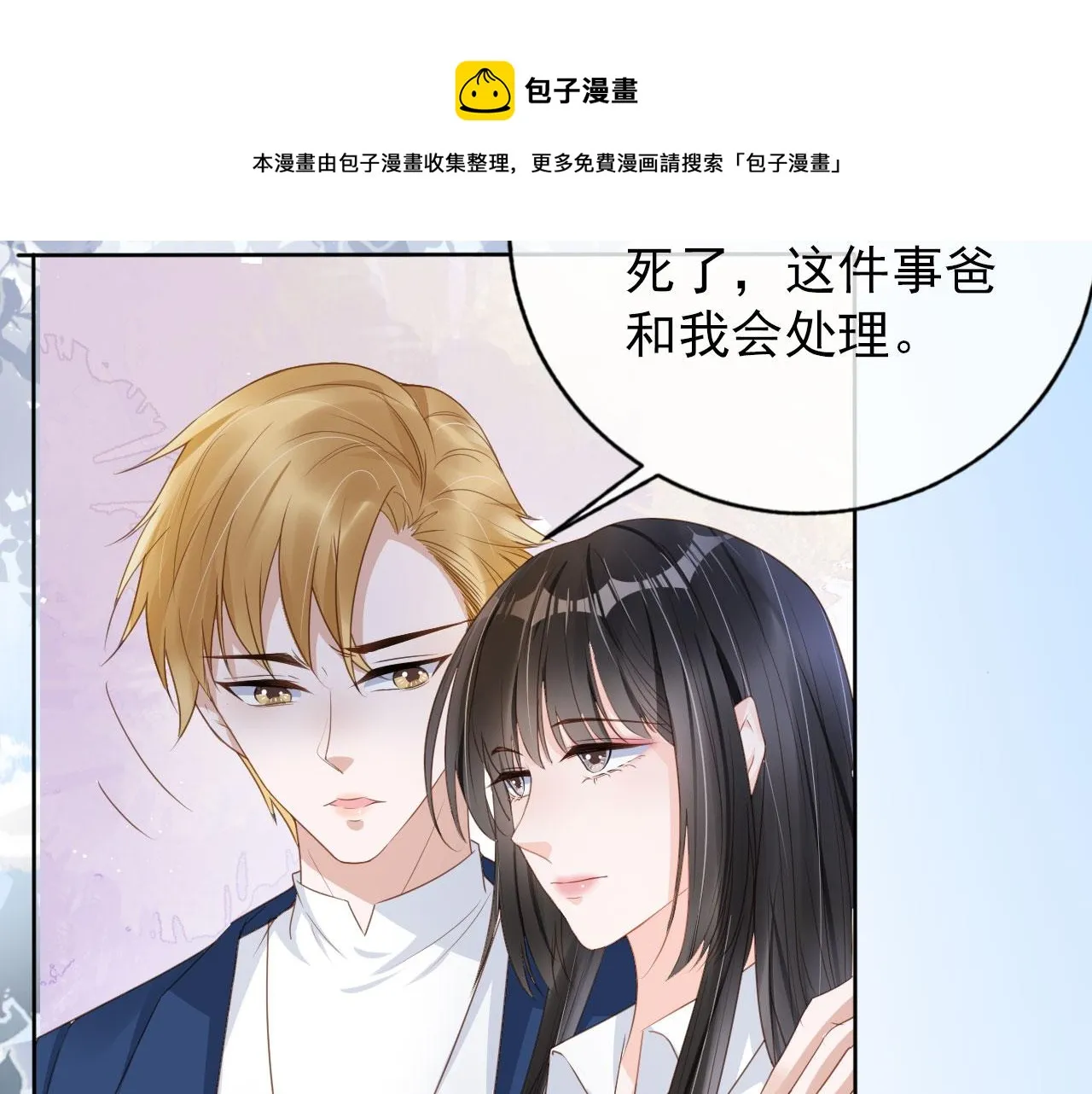 第32话 他欺负你？ 第29页