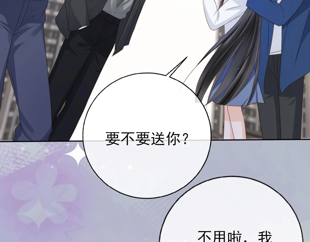 第32话 他欺负你？ 第32页