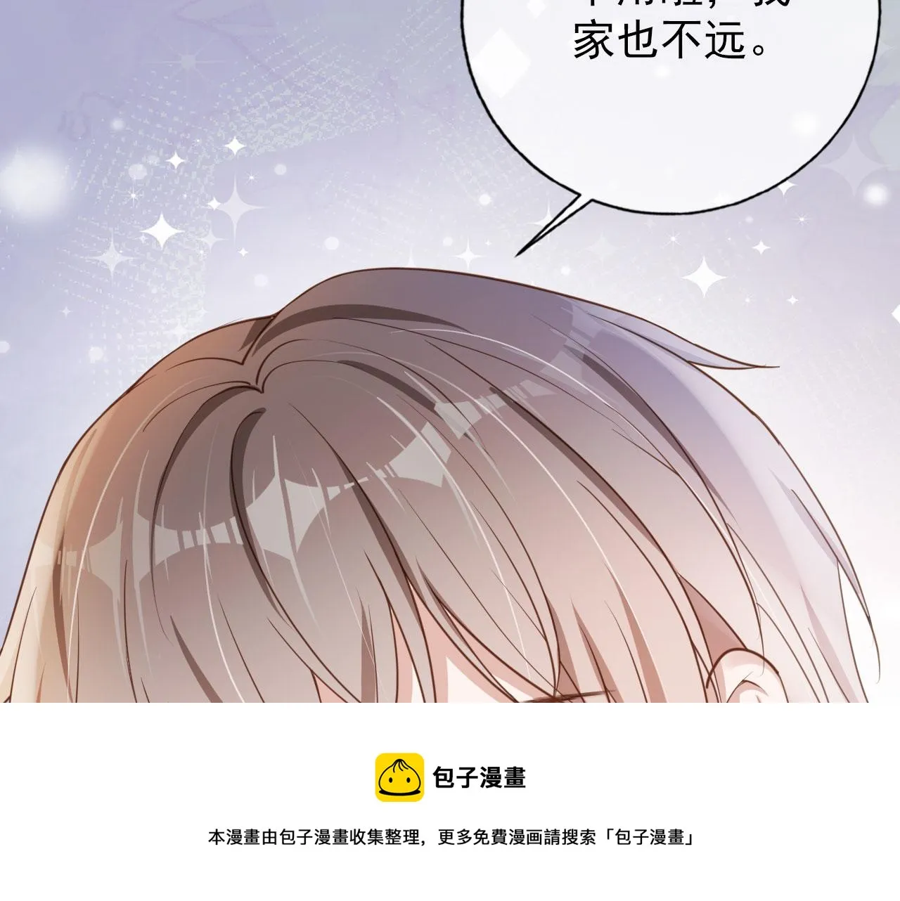 第32话 他欺负你？ 第33页
