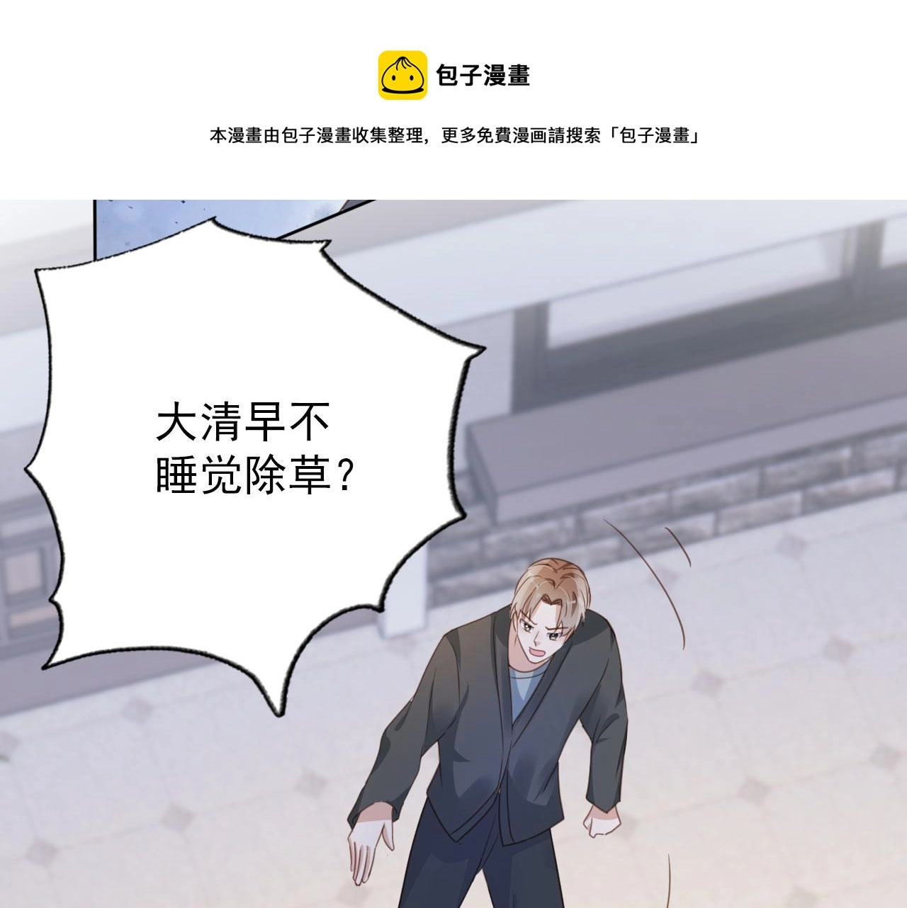 第32话 他欺负你？ 第41页