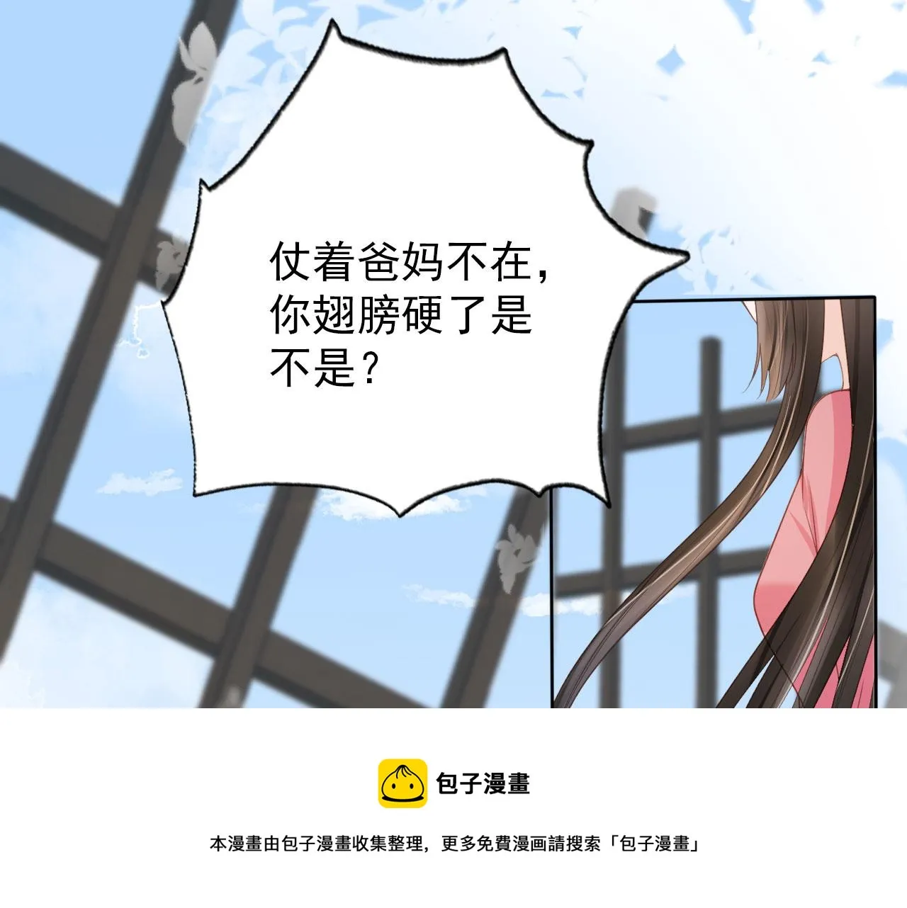 第32话 他欺负你？ 第45页