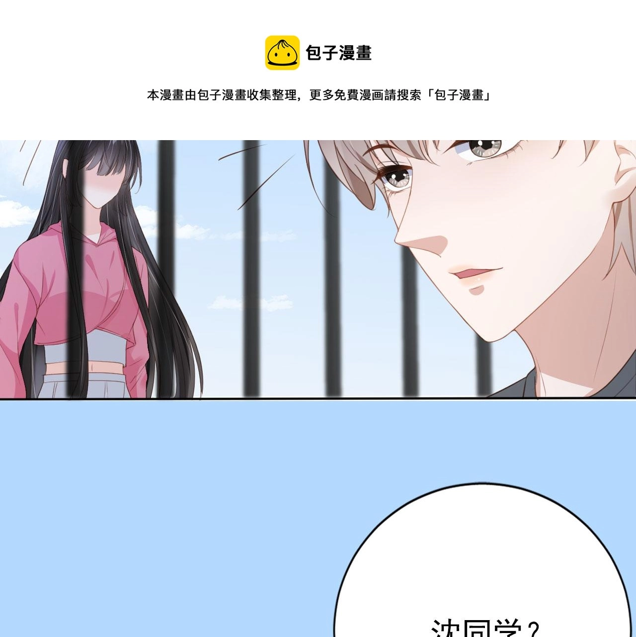 第32话 他欺负你？ 第49页