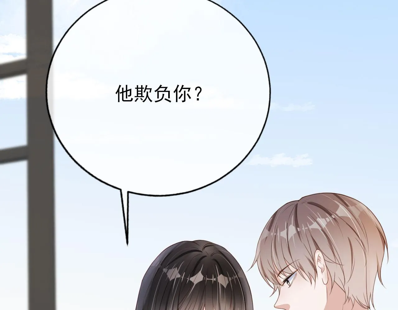 第32话 他欺负你？ 第51页