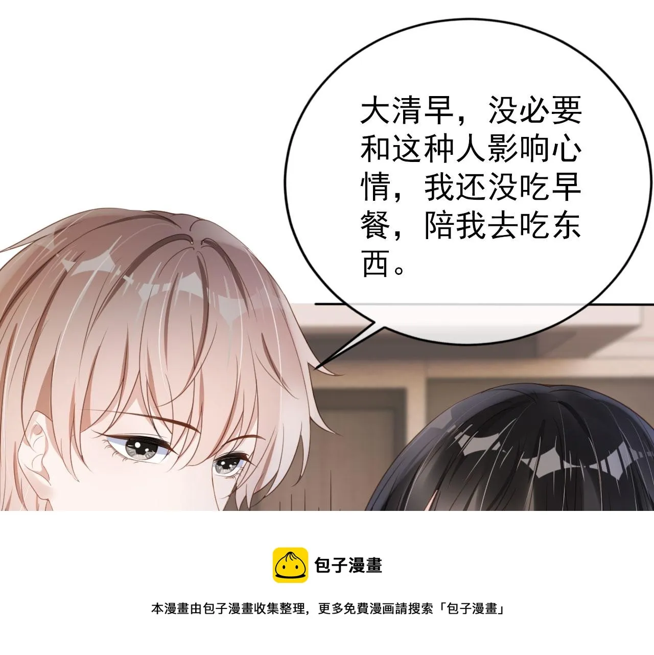 第32话 他欺负你？ 第65页
