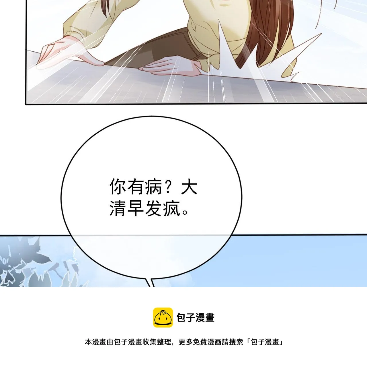 第32话 他欺负你？ 第77页